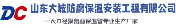 鼎湖大城防腐保温安装工程有限公司
